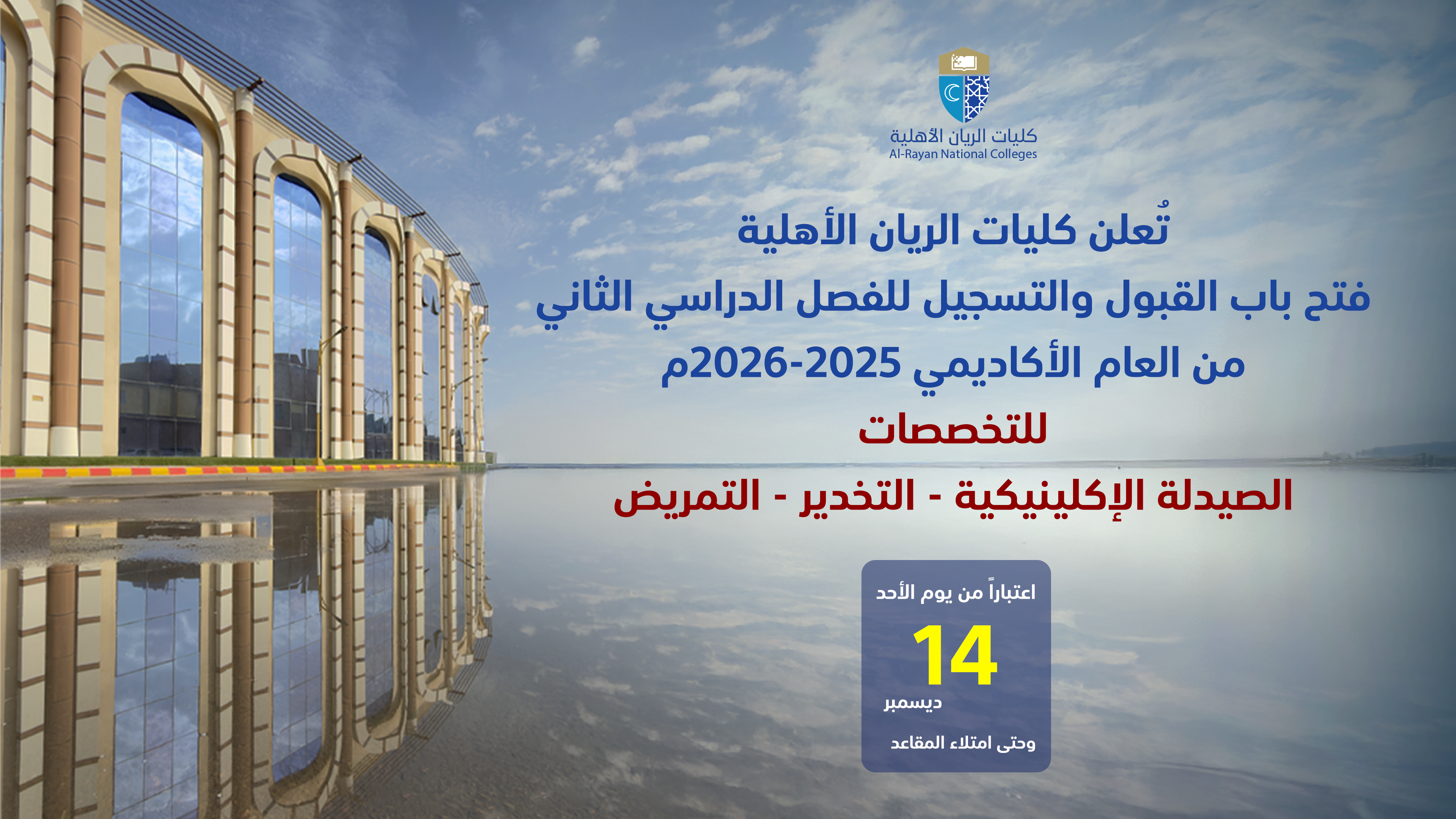 القبول و التسجيل